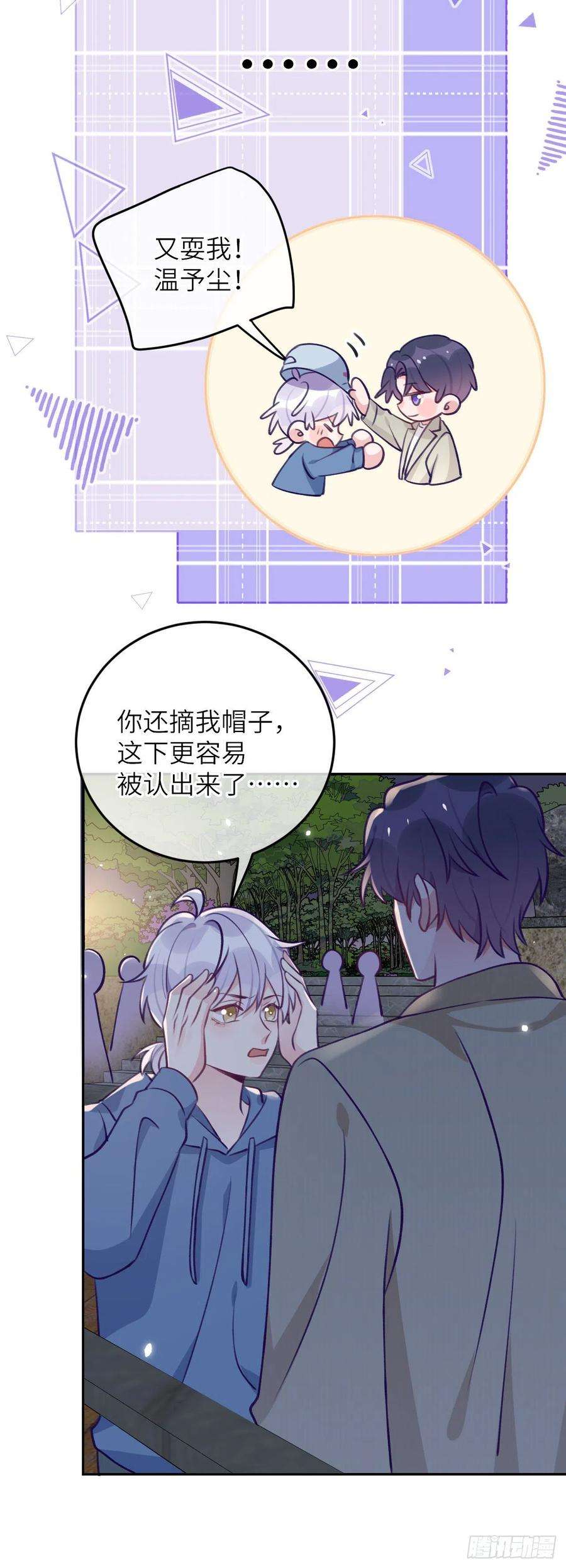 就咬一口，球球了75话 初次约会