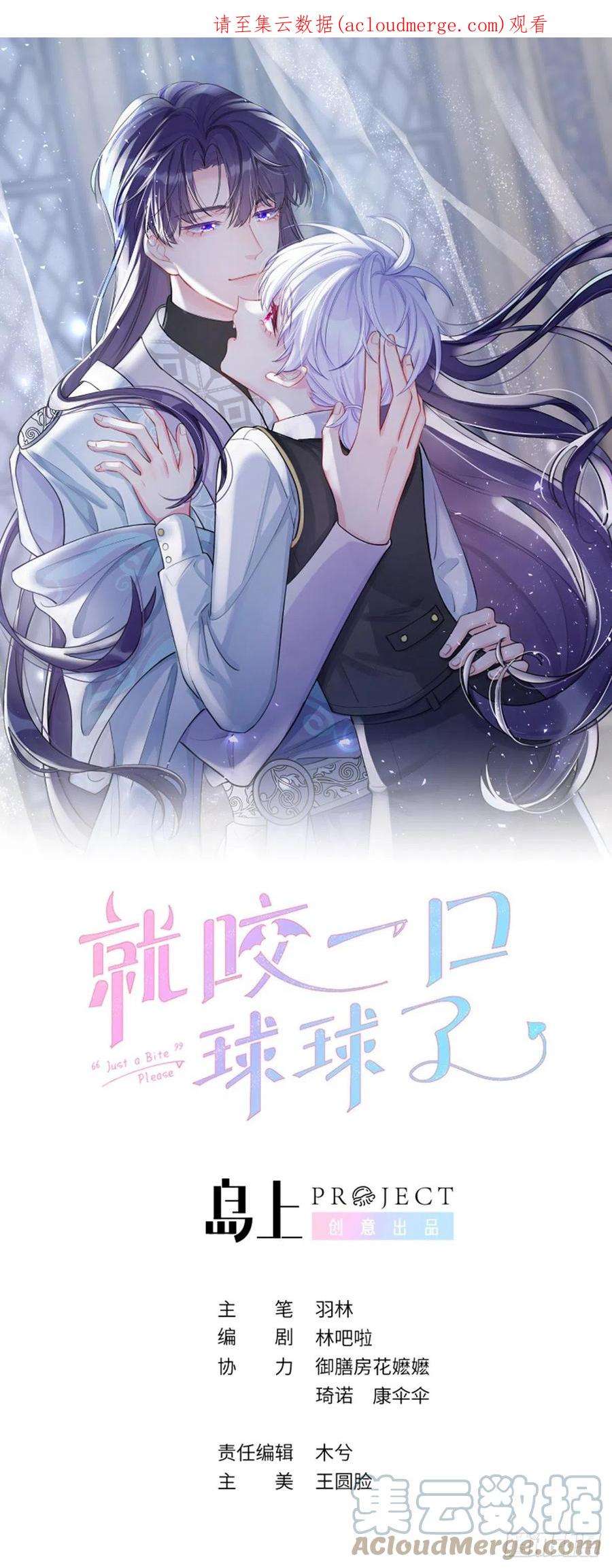 就咬一口，球球了75.5话 520特辑