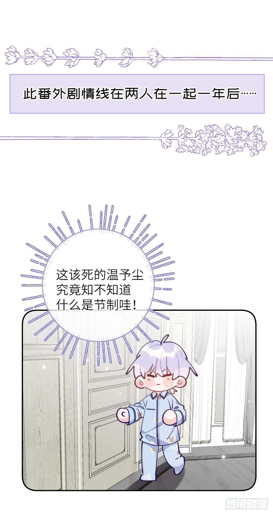 就咬一口，球球了75.5话 520特辑