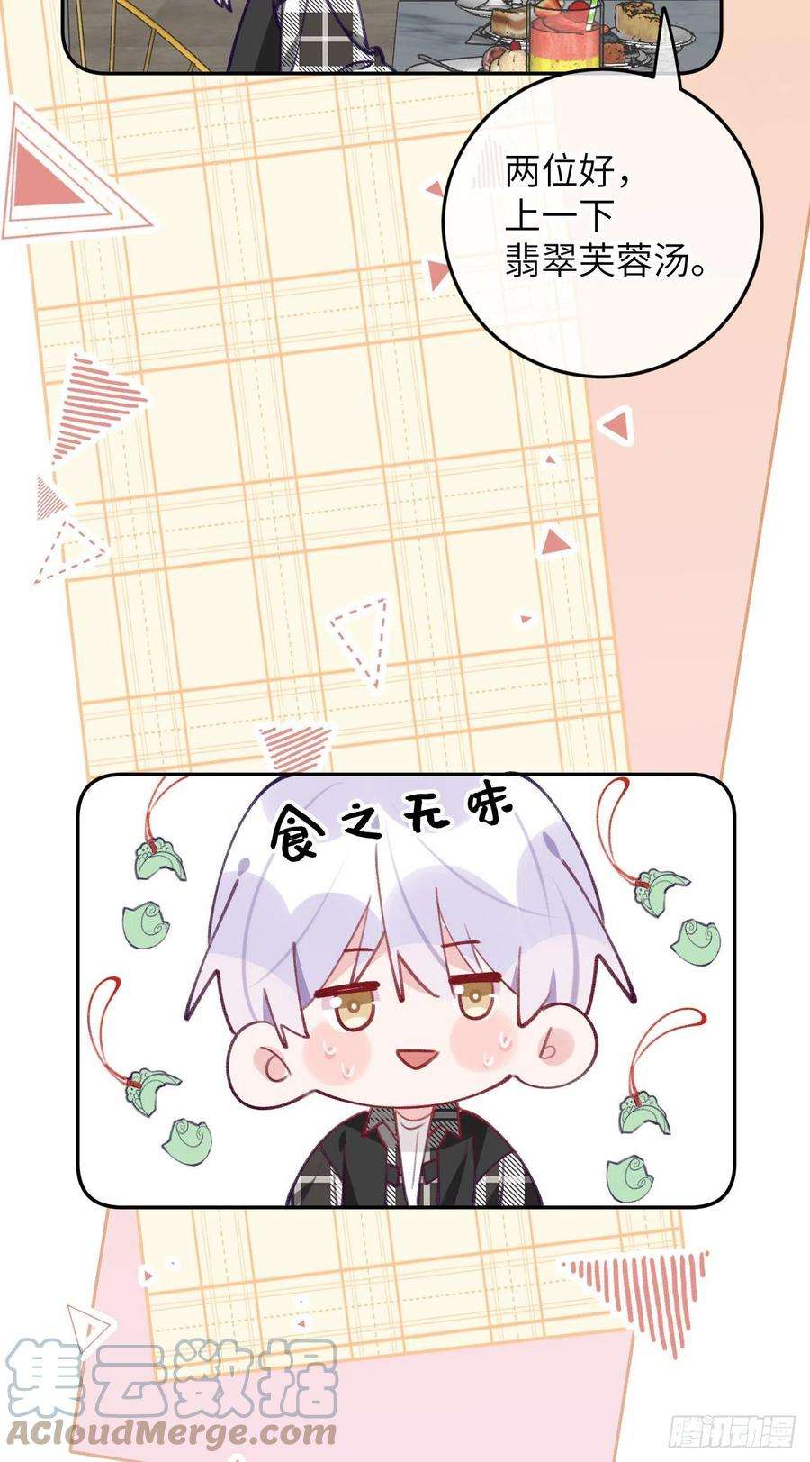 就咬一口，球球了75.5话 520特辑