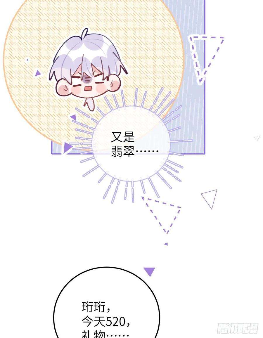 就咬一口，球球了75.5话 520特辑