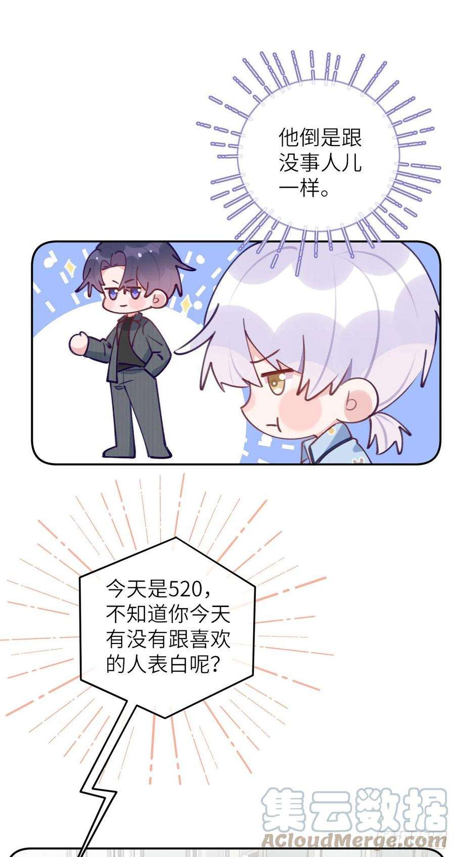 就咬一口，球球了75.5话 520特辑