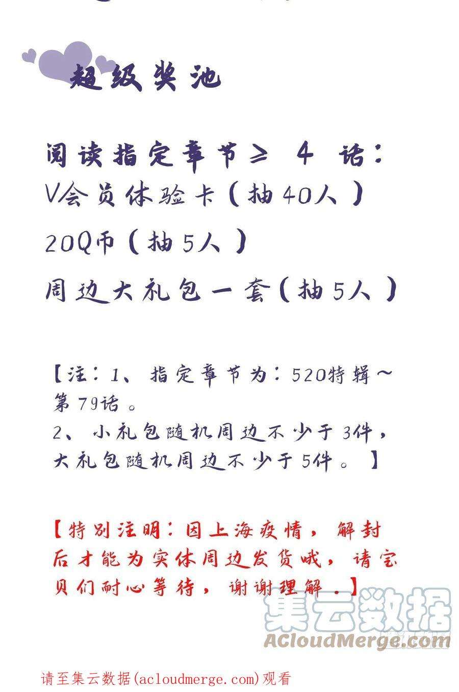 就咬一口，球球了75.5话 520特辑