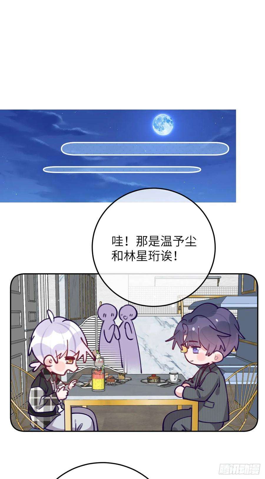 就咬一口，球球了75.5话 520特辑