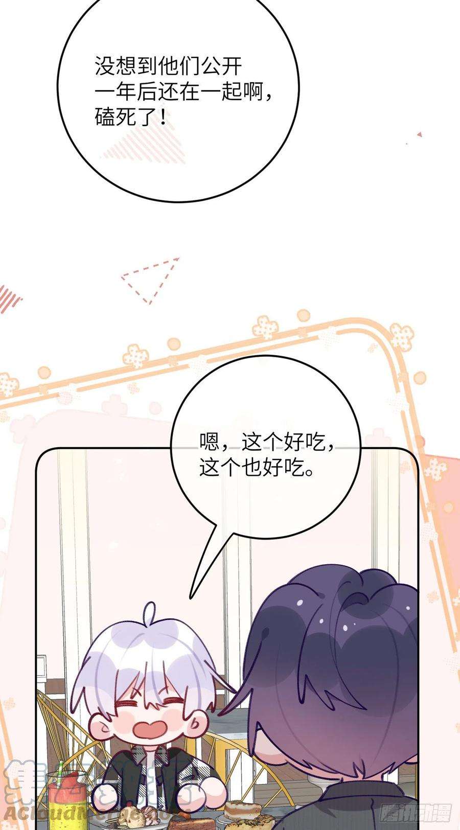 就咬一口，球球了75.5话 520特辑