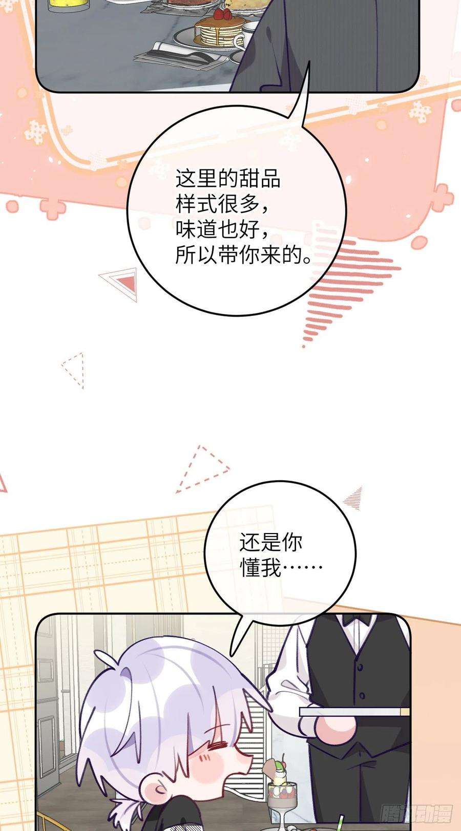 就咬一口，球球了75.5话 520特辑