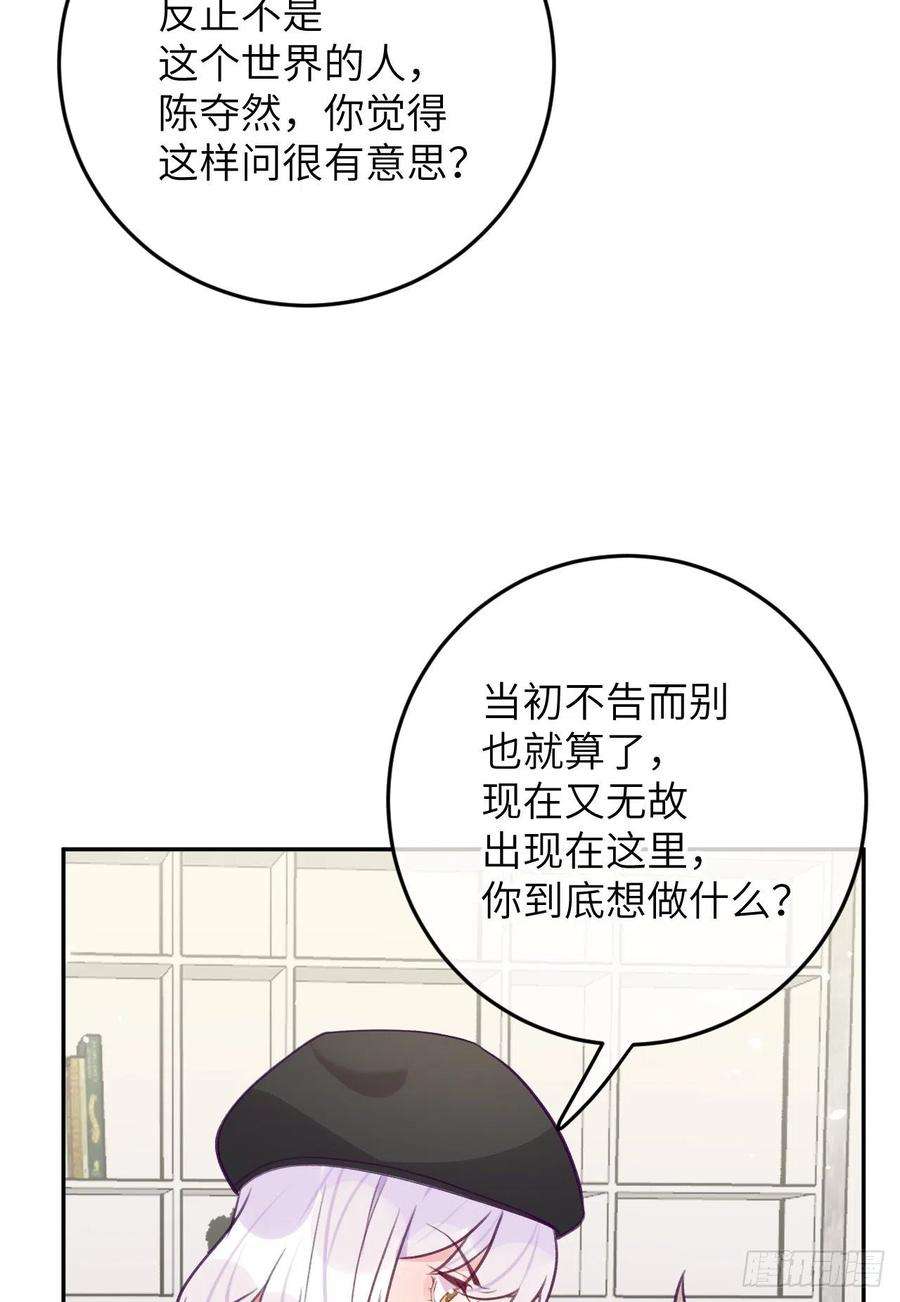 就咬一口，球球了76话 非分之想