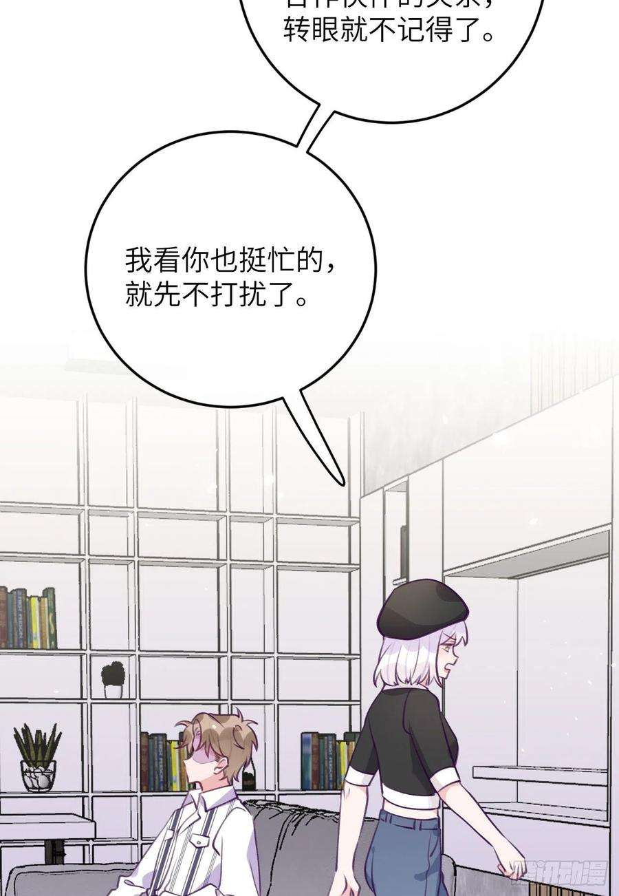 就咬一口，球球了76话 非分之想