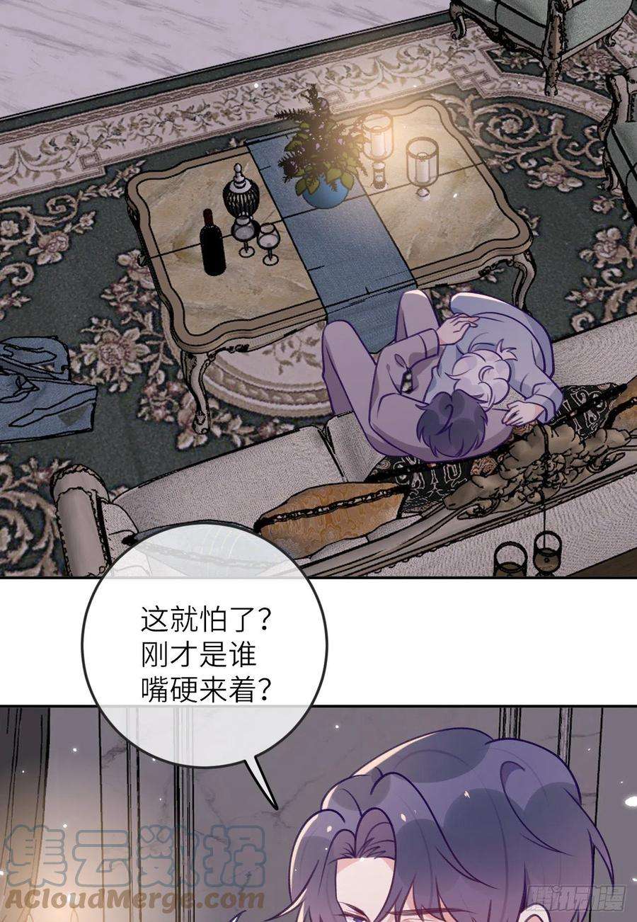 就咬一口，球球了76话 非分之想