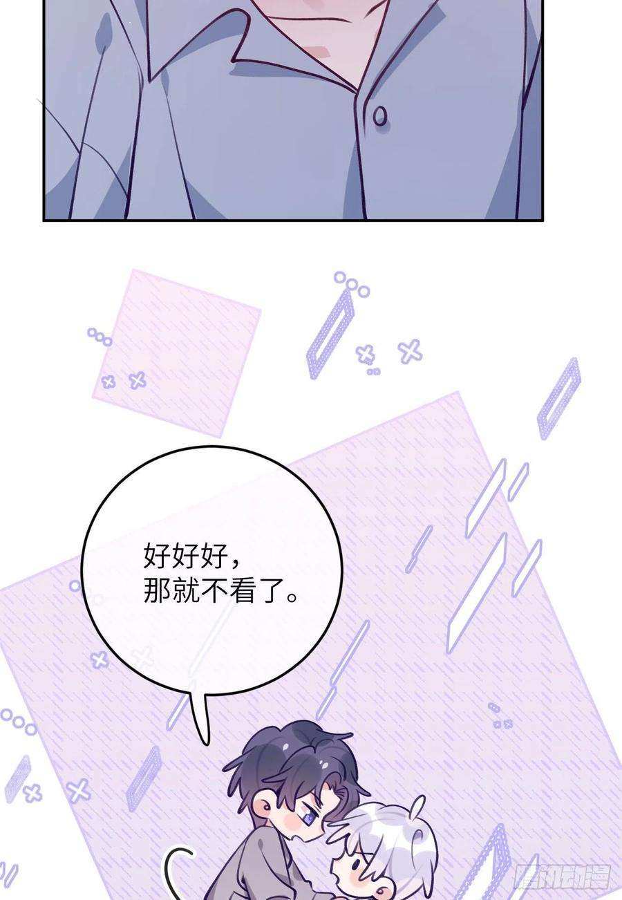 就咬一口，球球了76话 非分之想