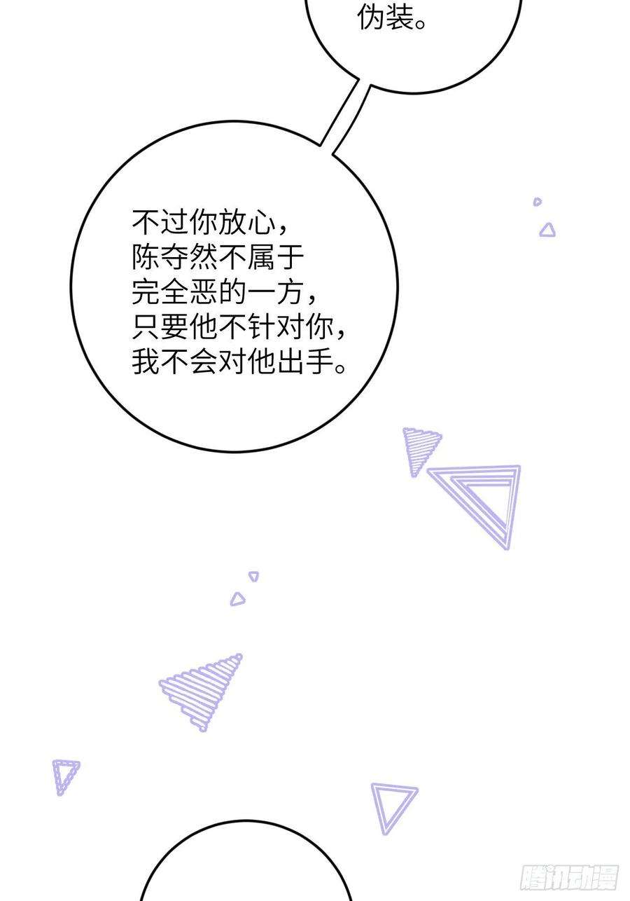 就咬一口，球球了77话 外面看不见