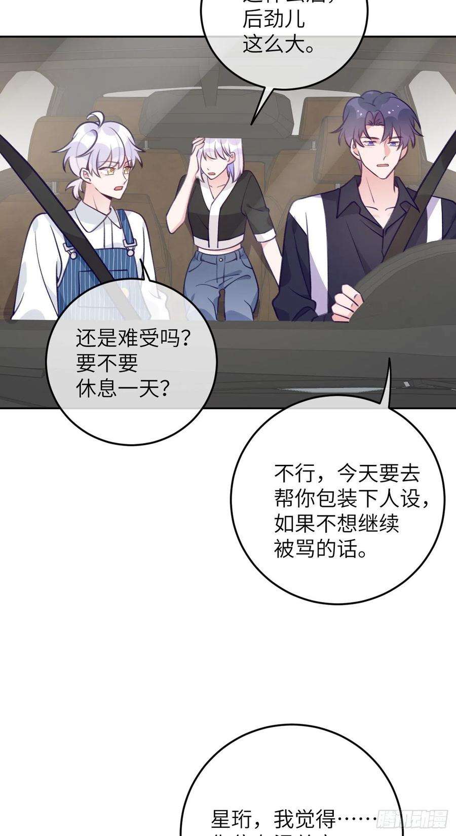 就咬一口，球球了77话 外面看不见