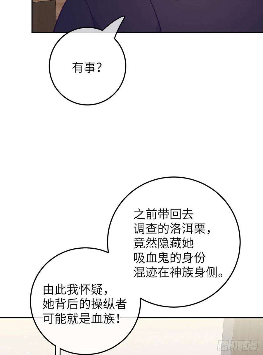 就咬一口，球球了77话 外面看不见