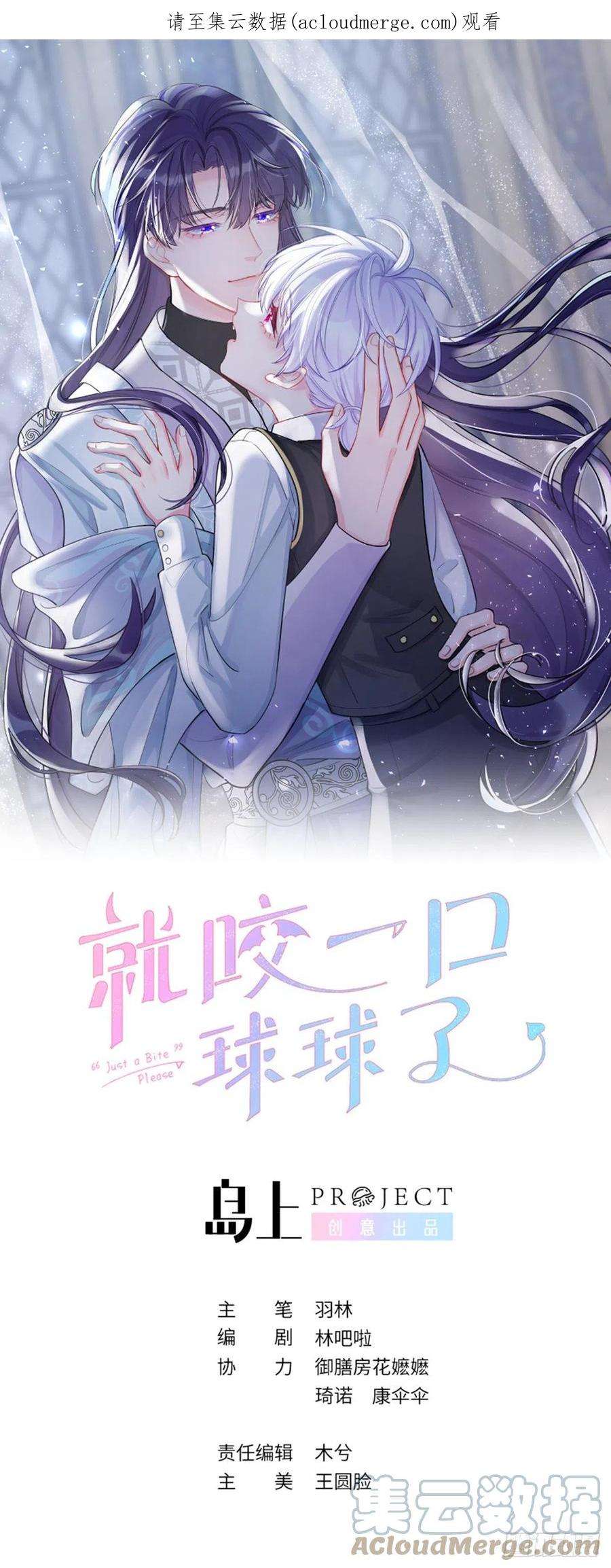 就咬一口，球球了78话 罗勒的接近
