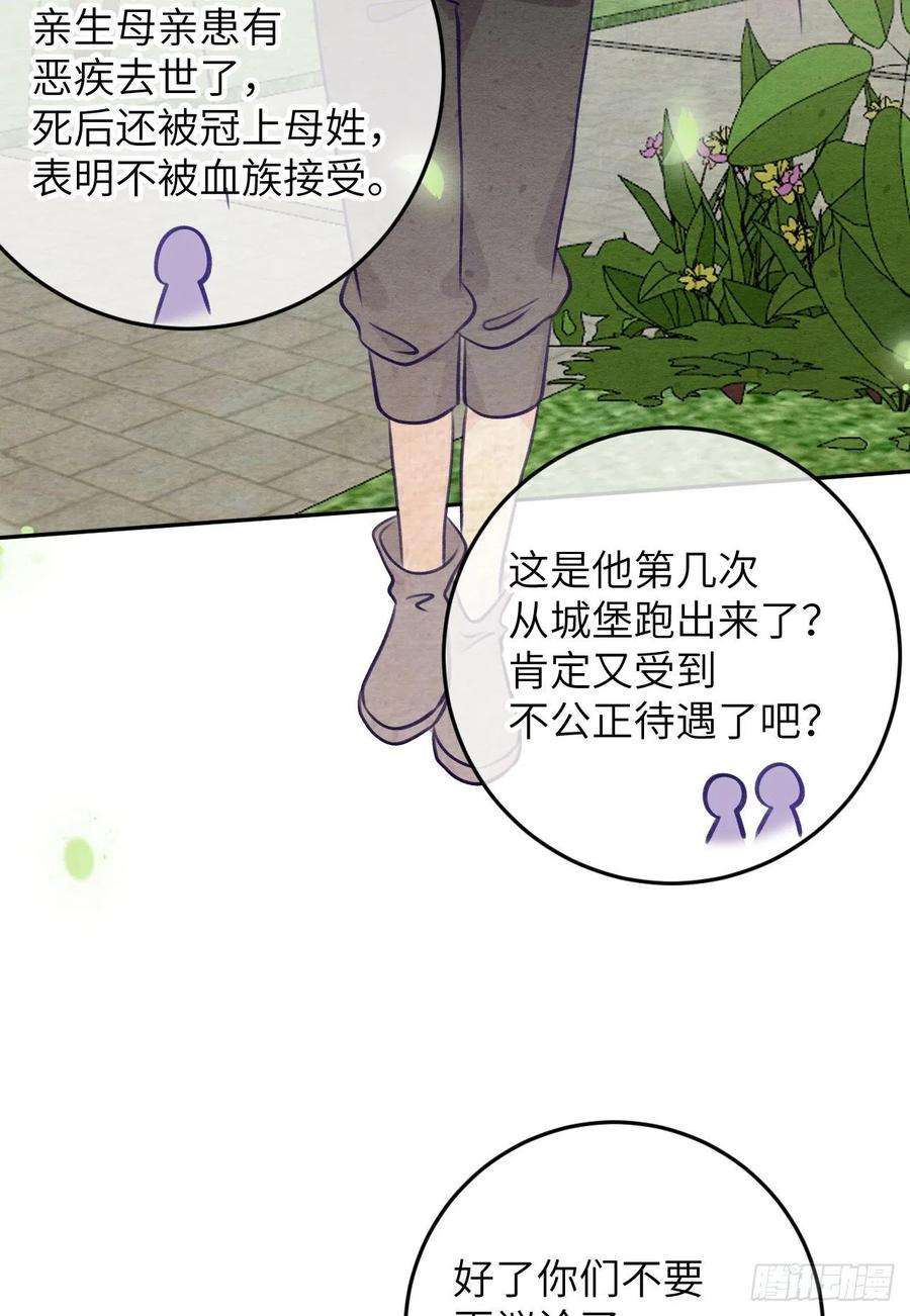 就咬一口，球球了78话 罗勒的接近