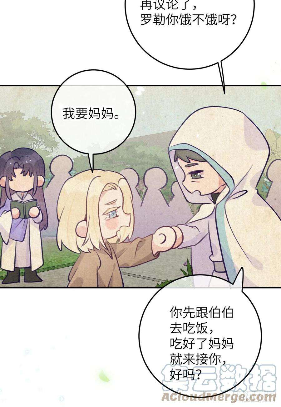 就咬一口，球球了78话 罗勒的接近