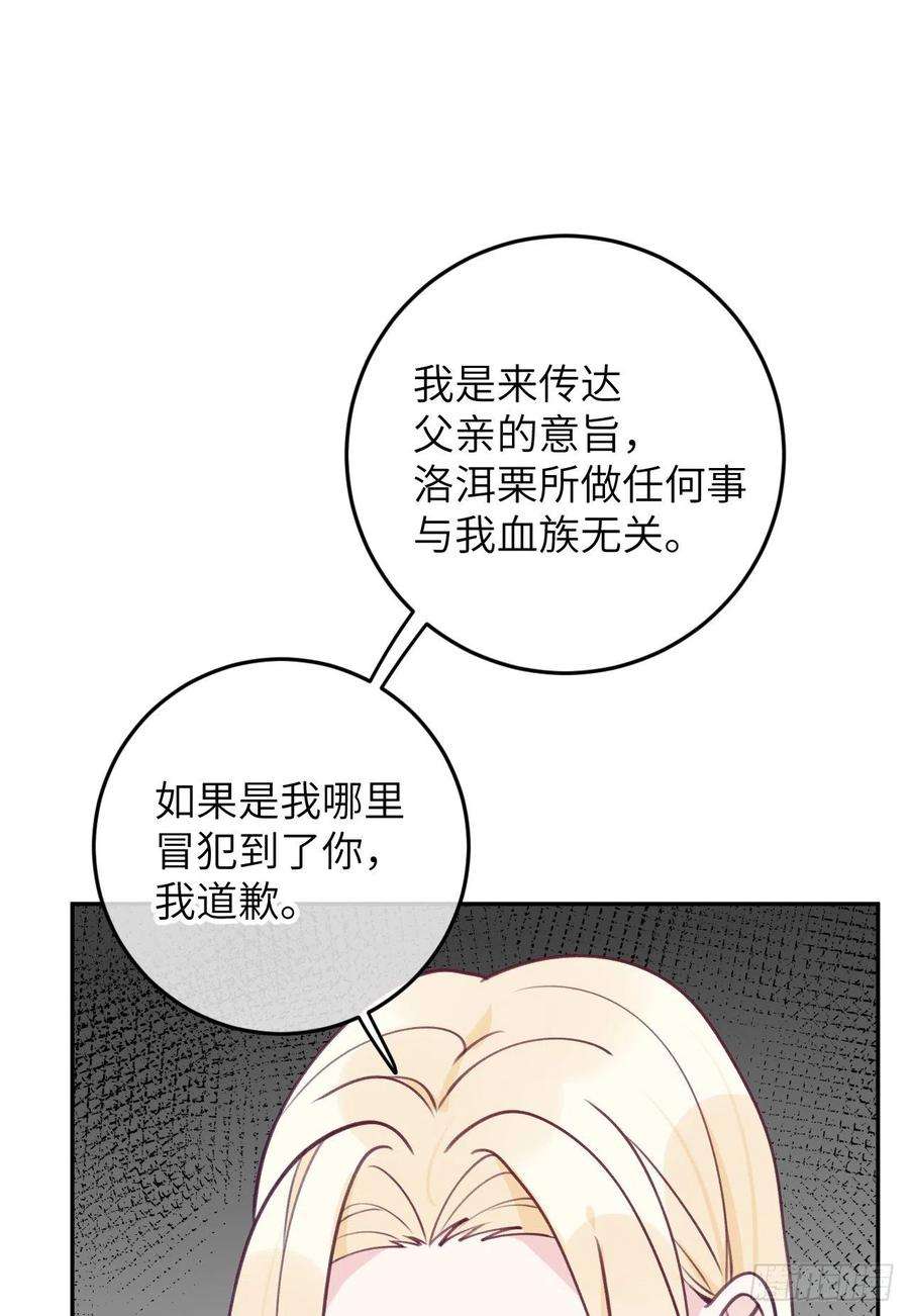 就咬一口，球球了78话 罗勒的接近