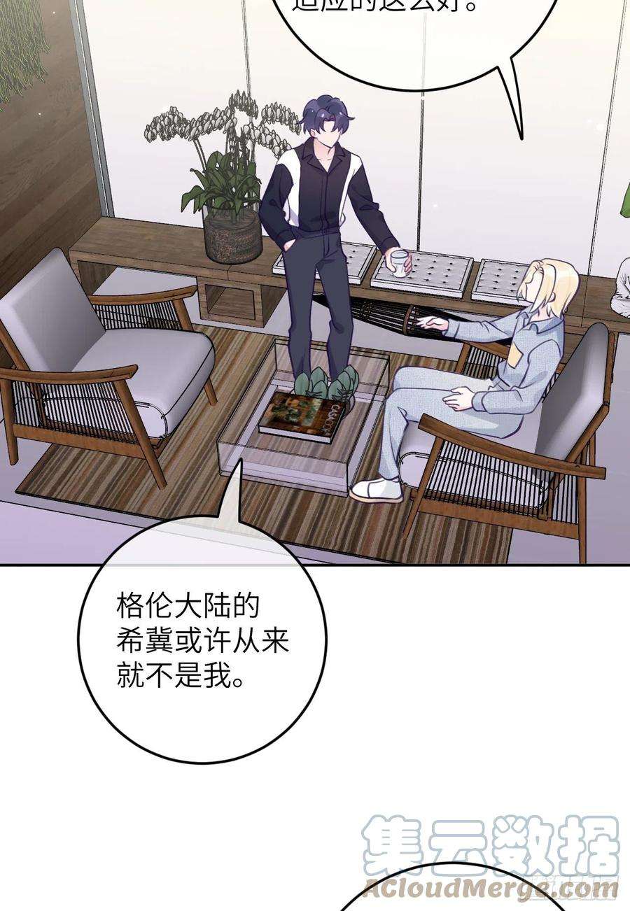 就咬一口，球球了78话 罗勒的接近