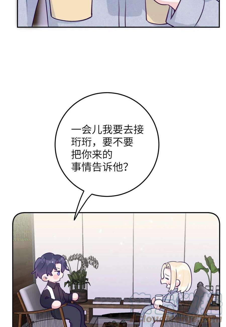 就咬一口，球球了78话 罗勒的接近