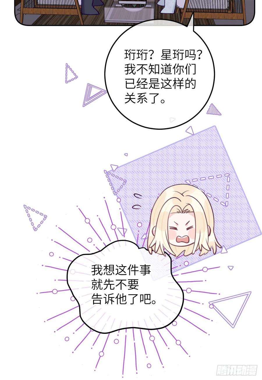 就咬一口，球球了78话 罗勒的接近