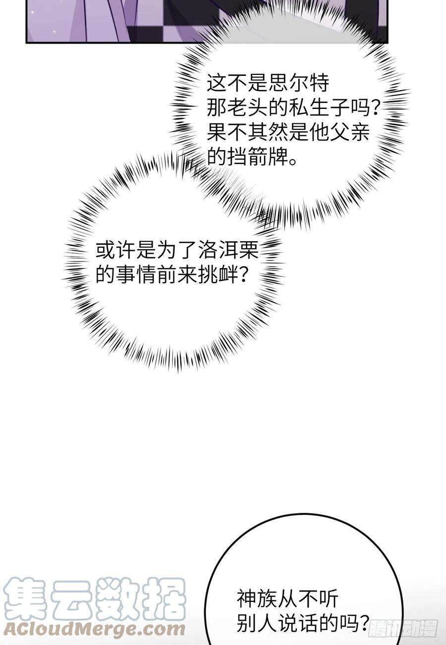 就咬一口，球球了78话 罗勒的接近