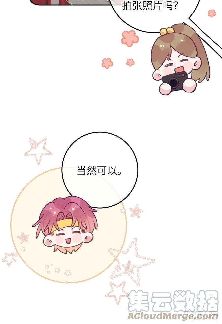 就咬一口，球球了80话 醋王视察