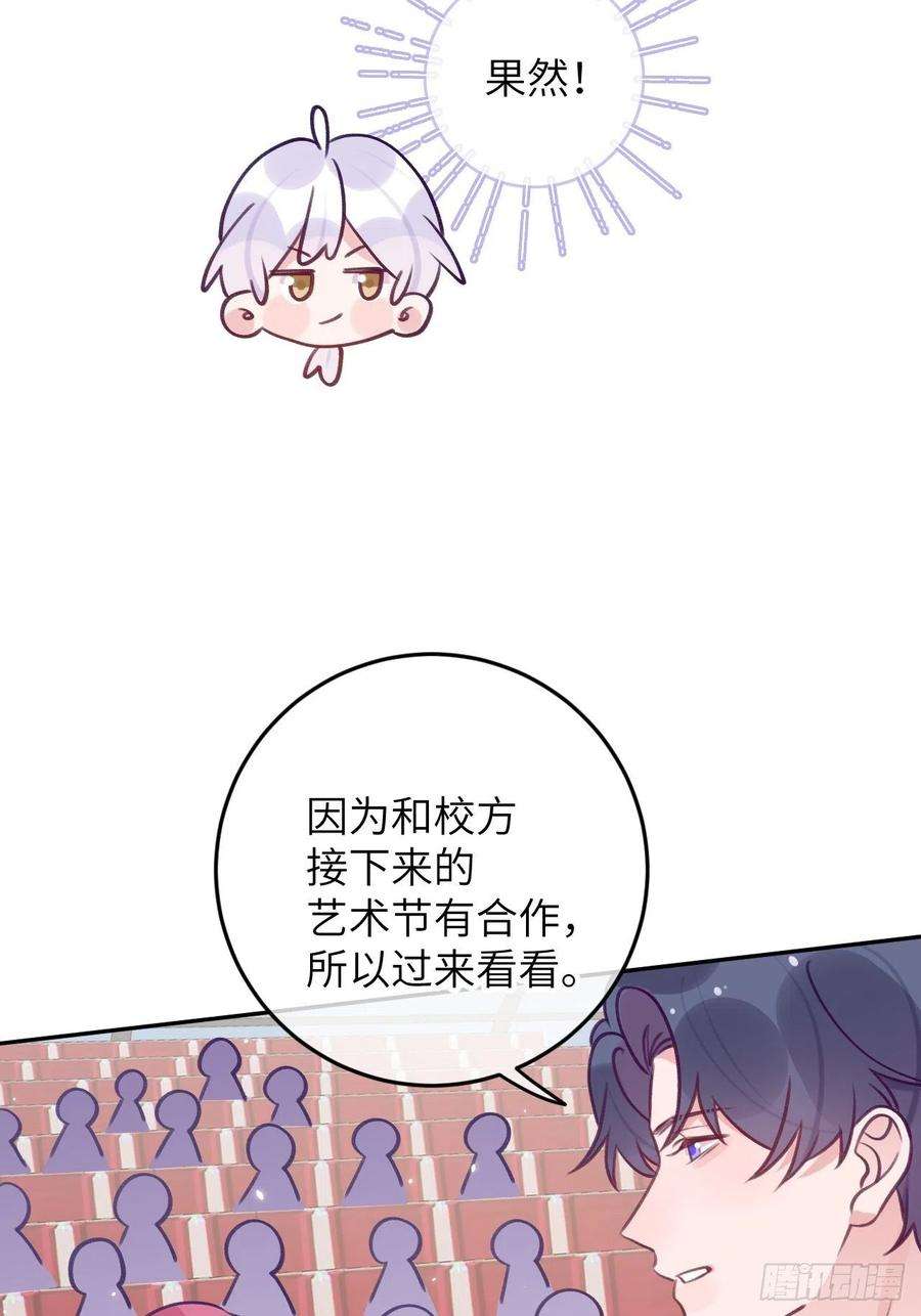 就咬一口，球球了80话 醋王视察
