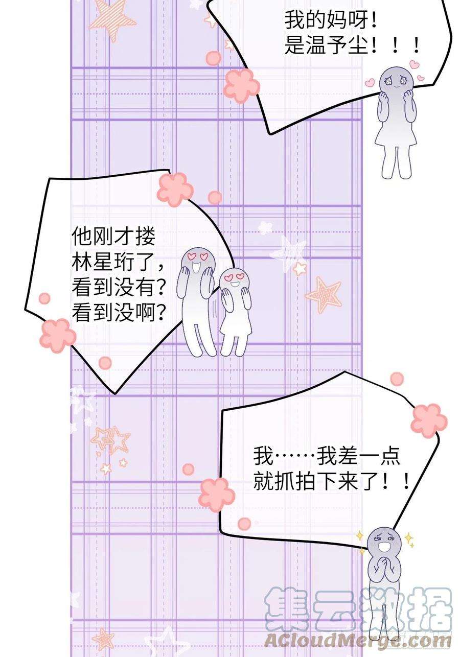 就咬一口，球球了80话 醋王视察