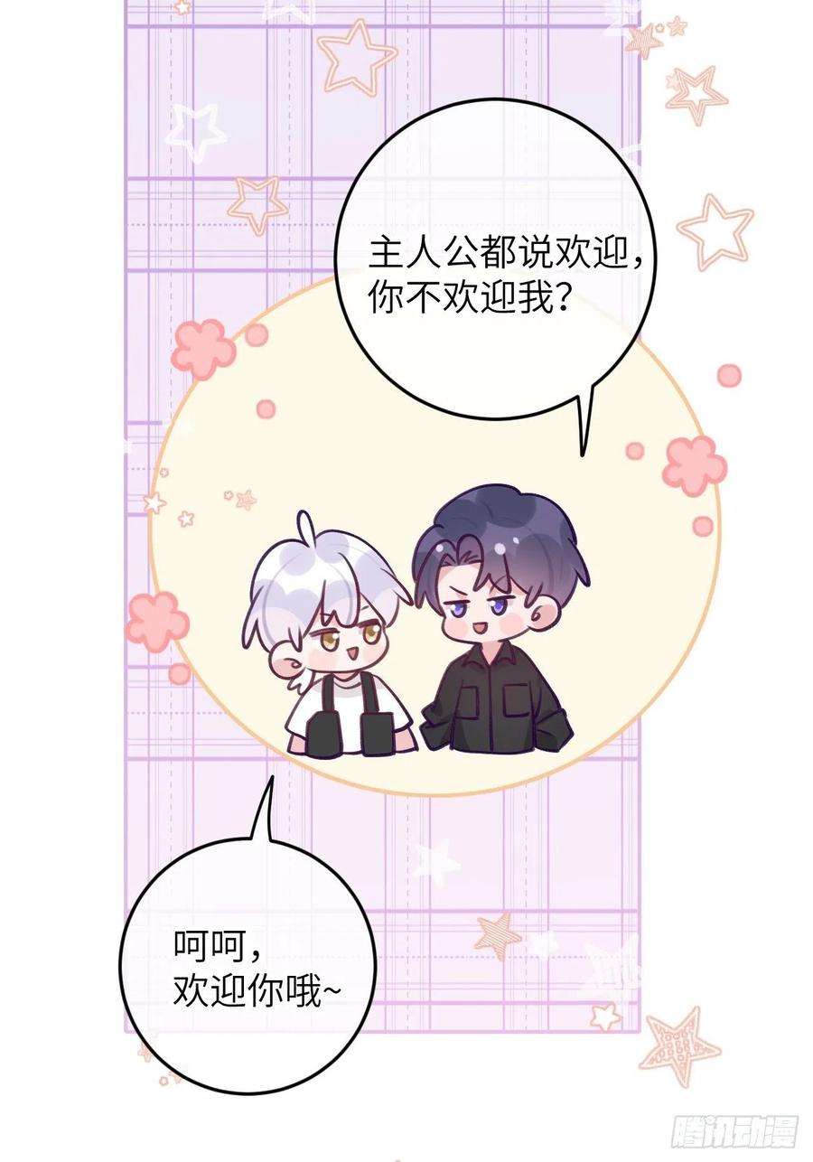 就咬一口，球球了80话 醋王视察
