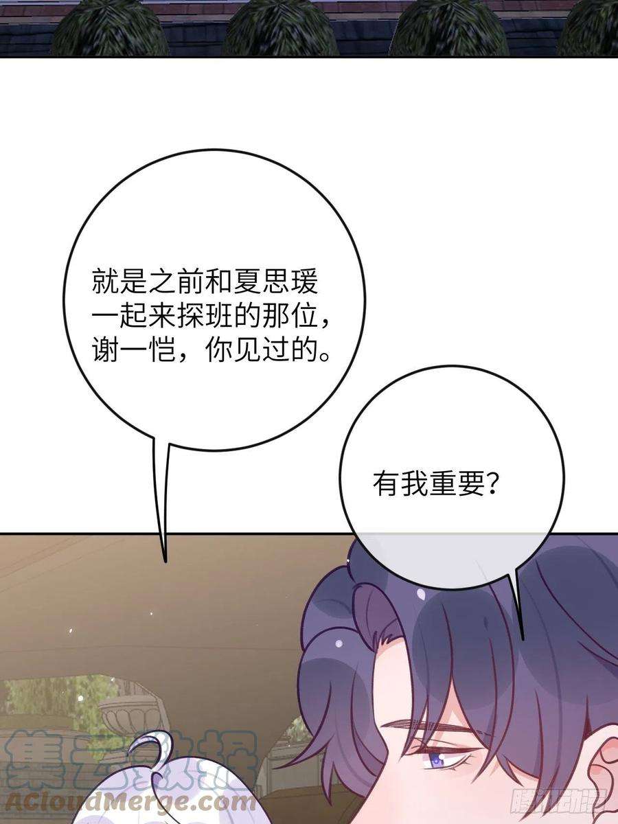 就咬一口，球球了80话 醋王视察