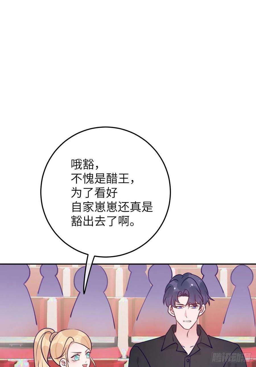 就咬一口，球球了80话 醋王视察