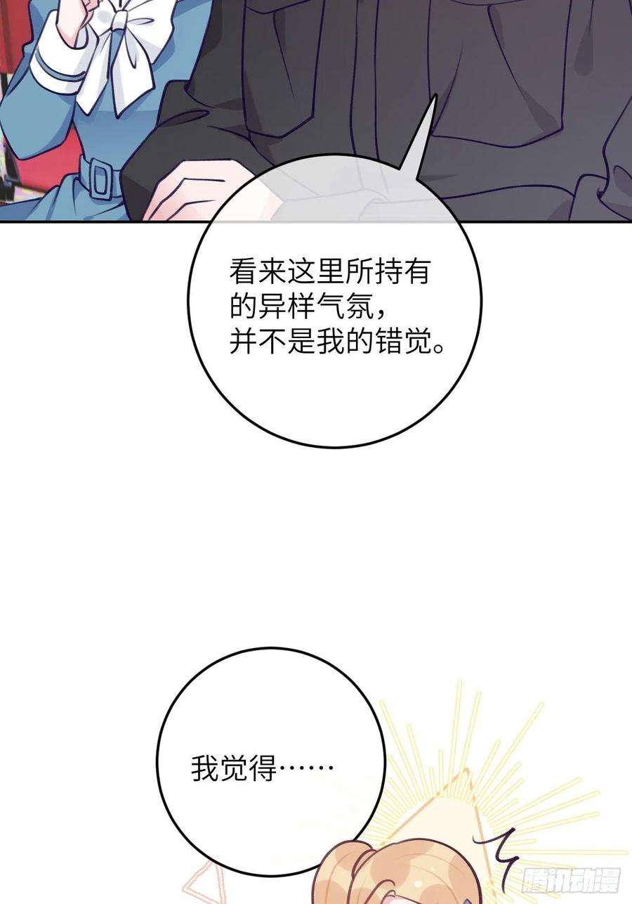 就咬一口，球球了80话 醋王视察