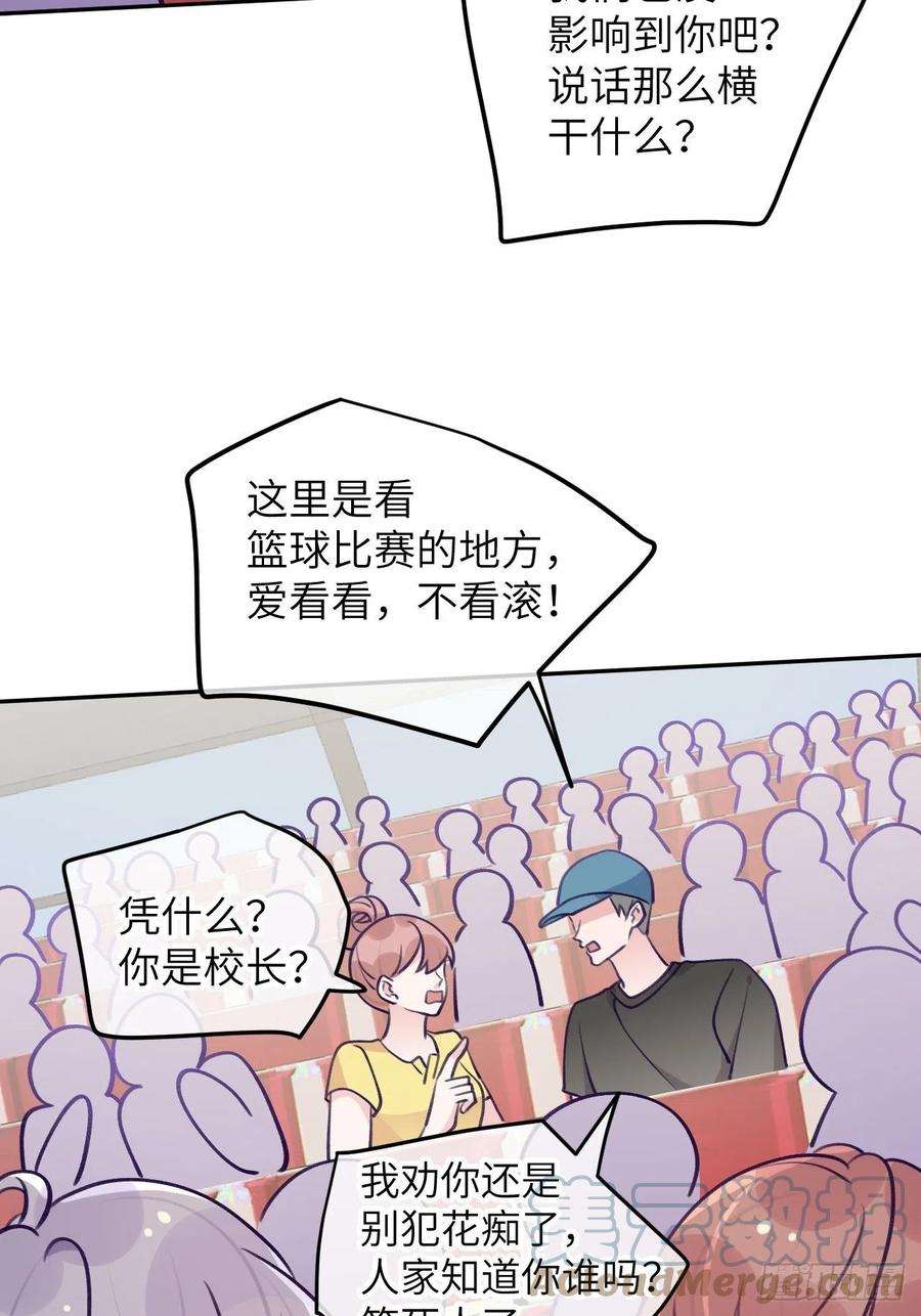 就咬一口，球球了80话 醋王视察