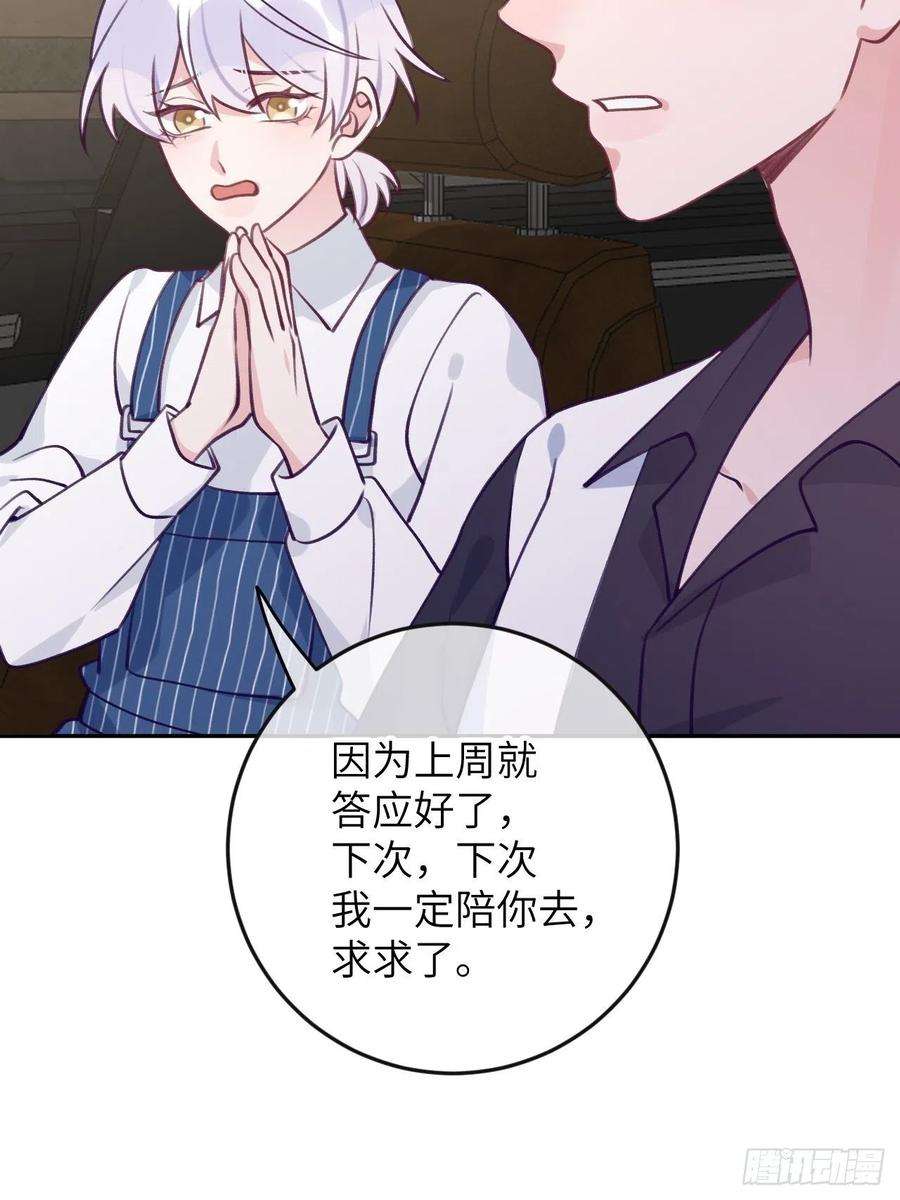 就咬一口，球球了80话 醋王视察