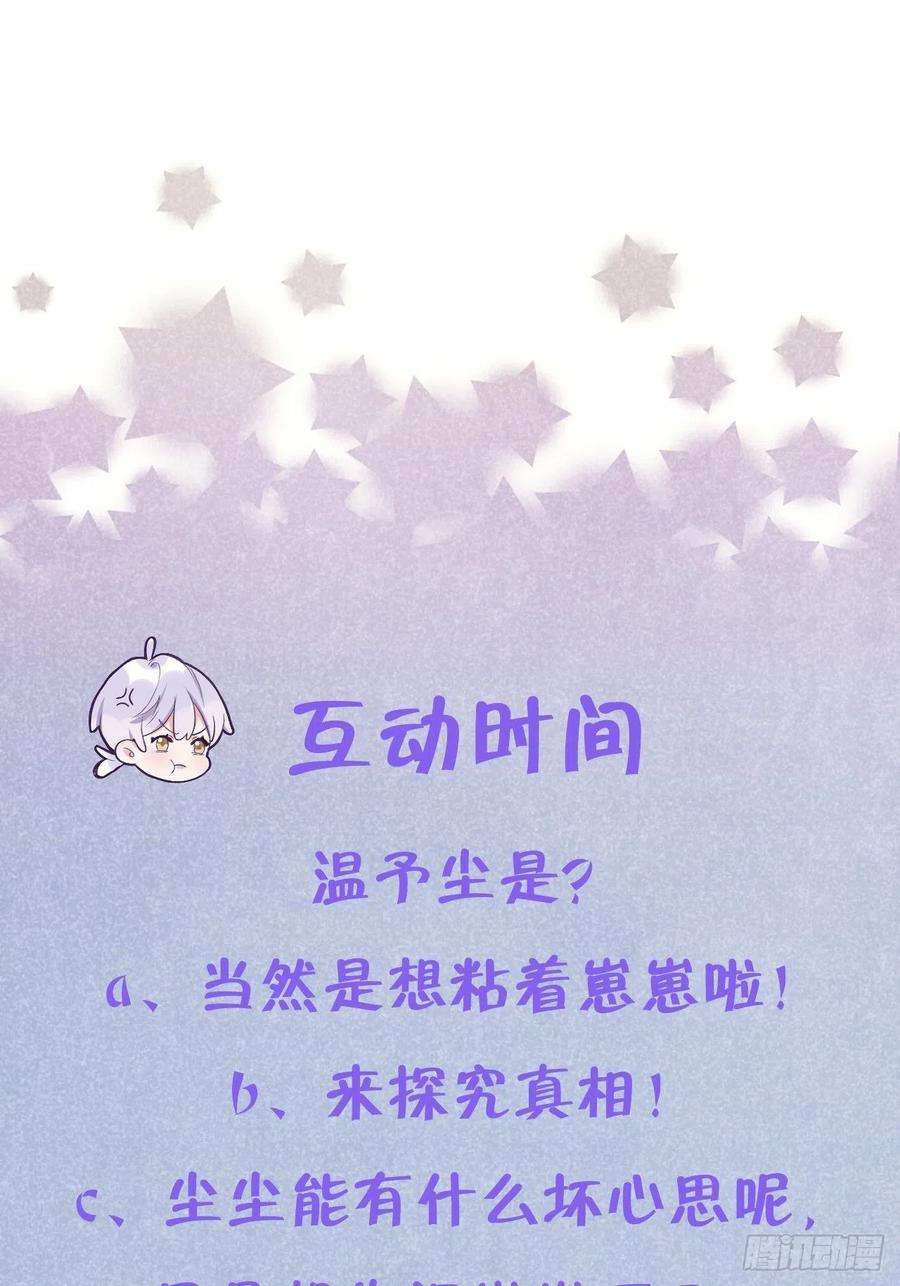 就咬一口，球球了80话 醋王视察