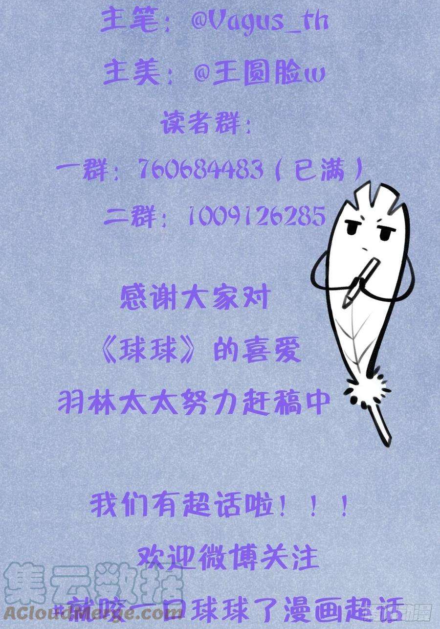 就咬一口，球球了80话 醋王视察