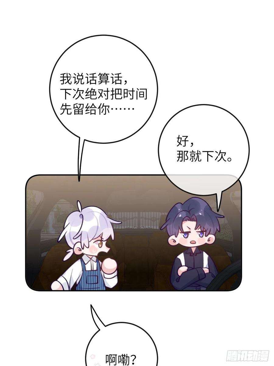 就咬一口，球球了80话 醋王视察