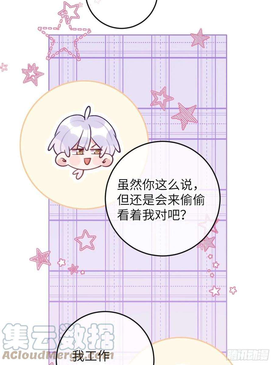 就咬一口，球球了80话 醋王视察