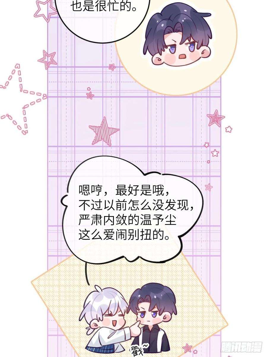 就咬一口，球球了80话 醋王视察