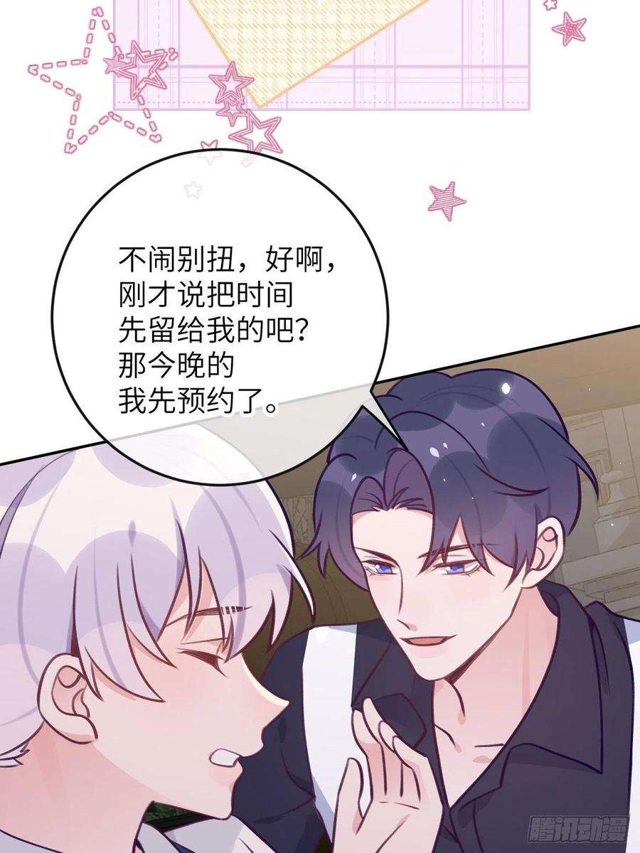 就咬一口，球球了80话 醋王视察