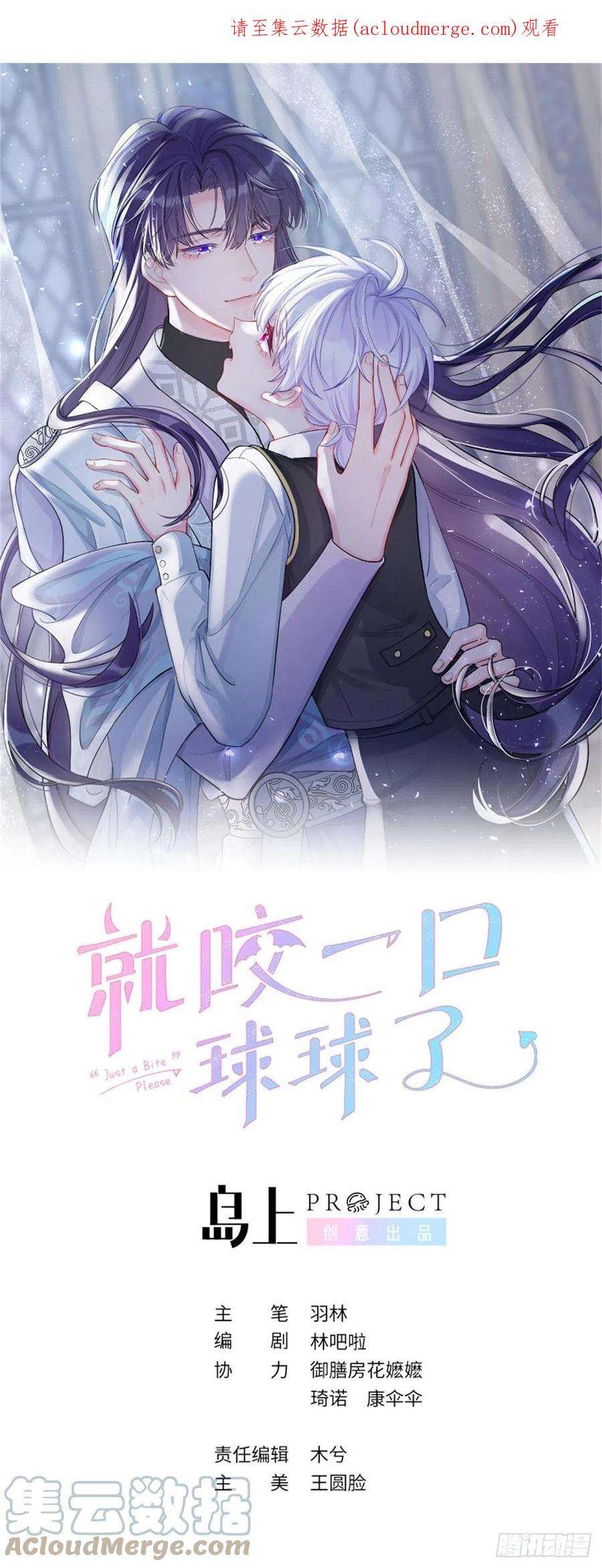 就咬一口，球球了81话 不可以贴贴