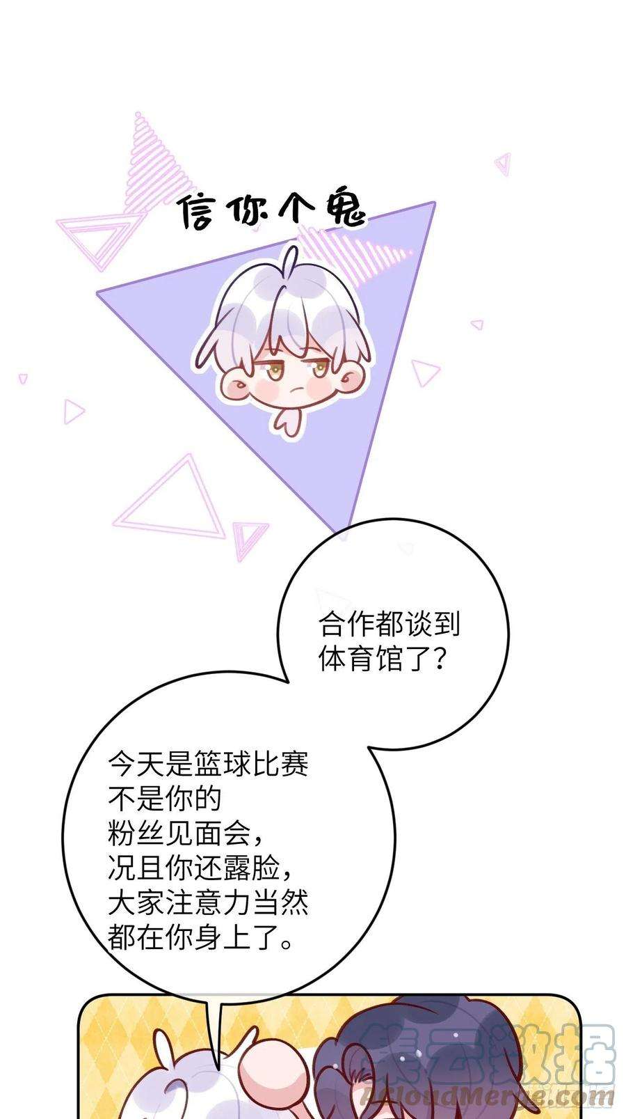 就咬一口，球球了81话 不可以贴贴