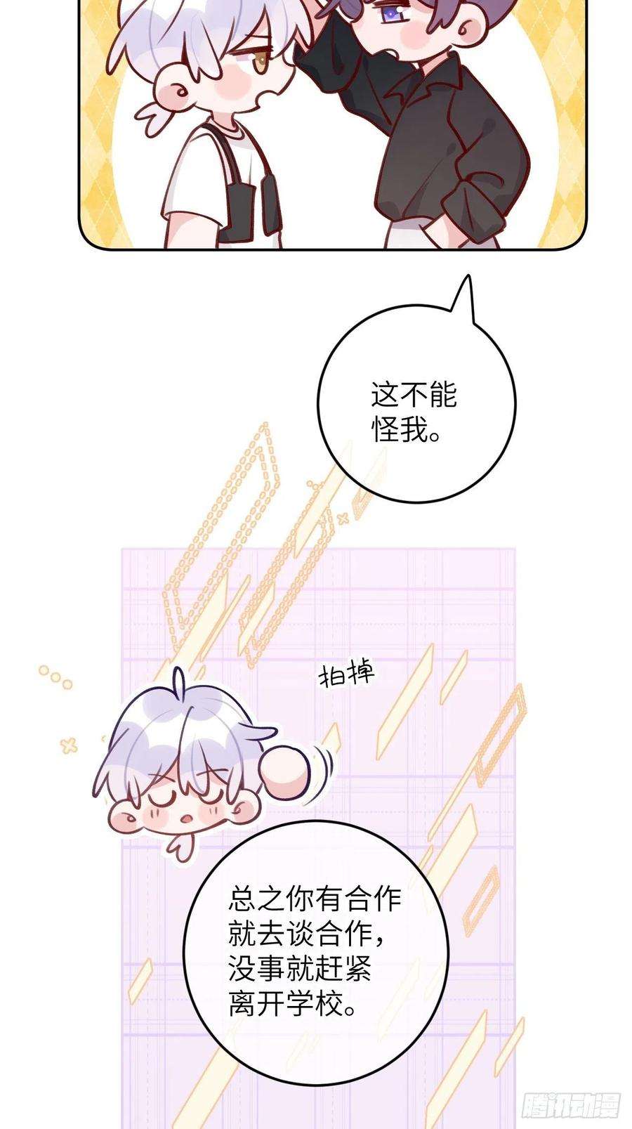 就咬一口，球球了81话 不可以贴贴