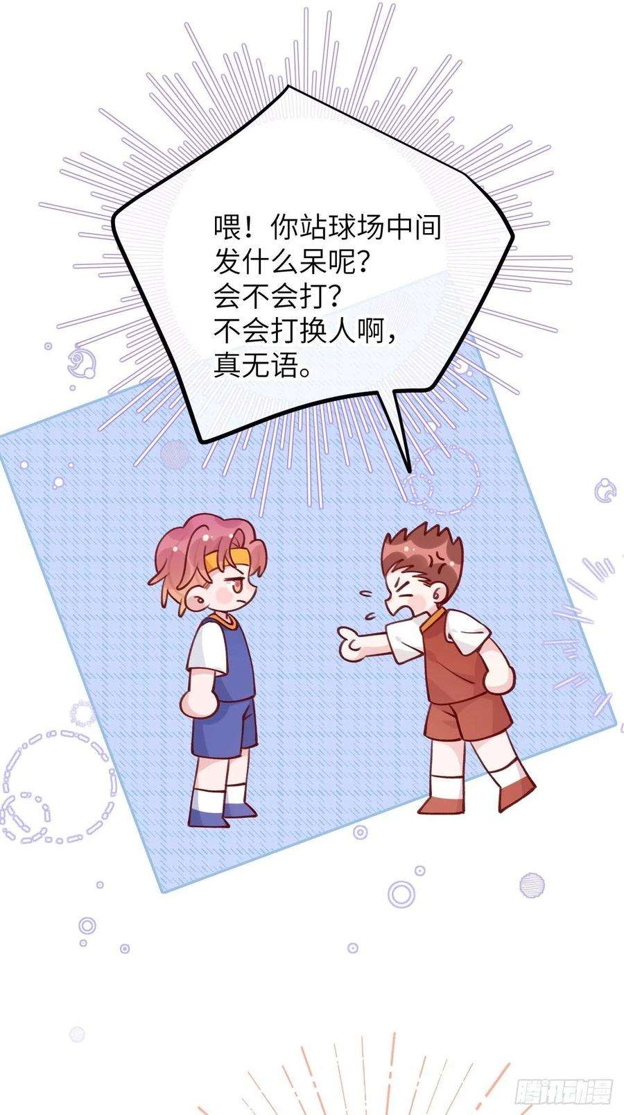 就咬一口，球球了81话 不可以贴贴