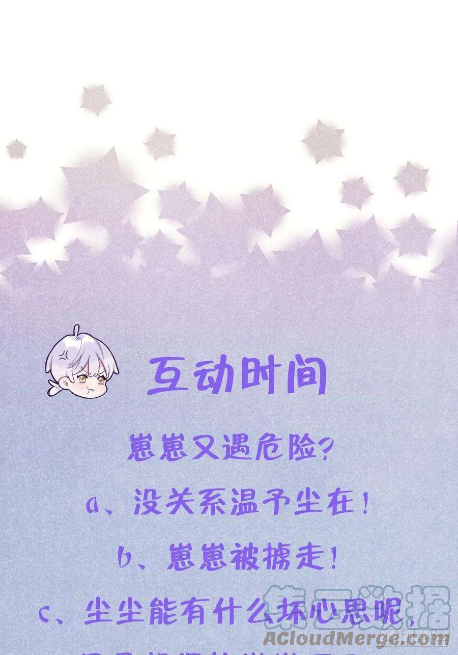 就咬一口，球球了81话 不可以贴贴