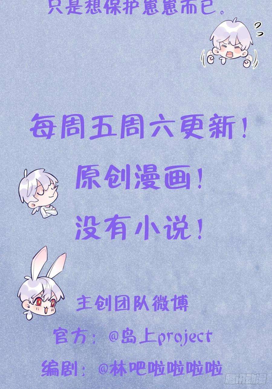 就咬一口，球球了81话 不可以贴贴