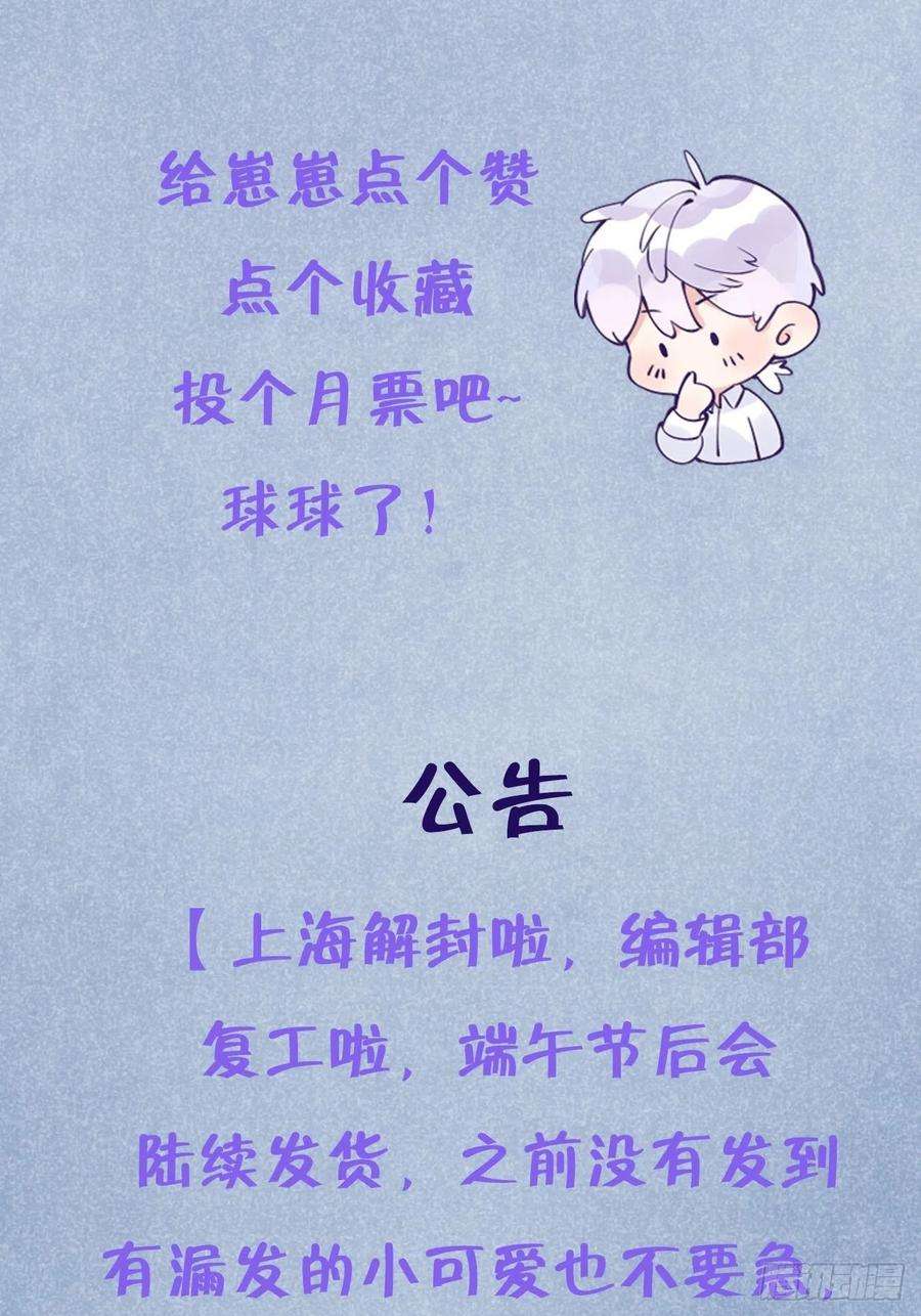 就咬一口，球球了81话 不可以贴贴
