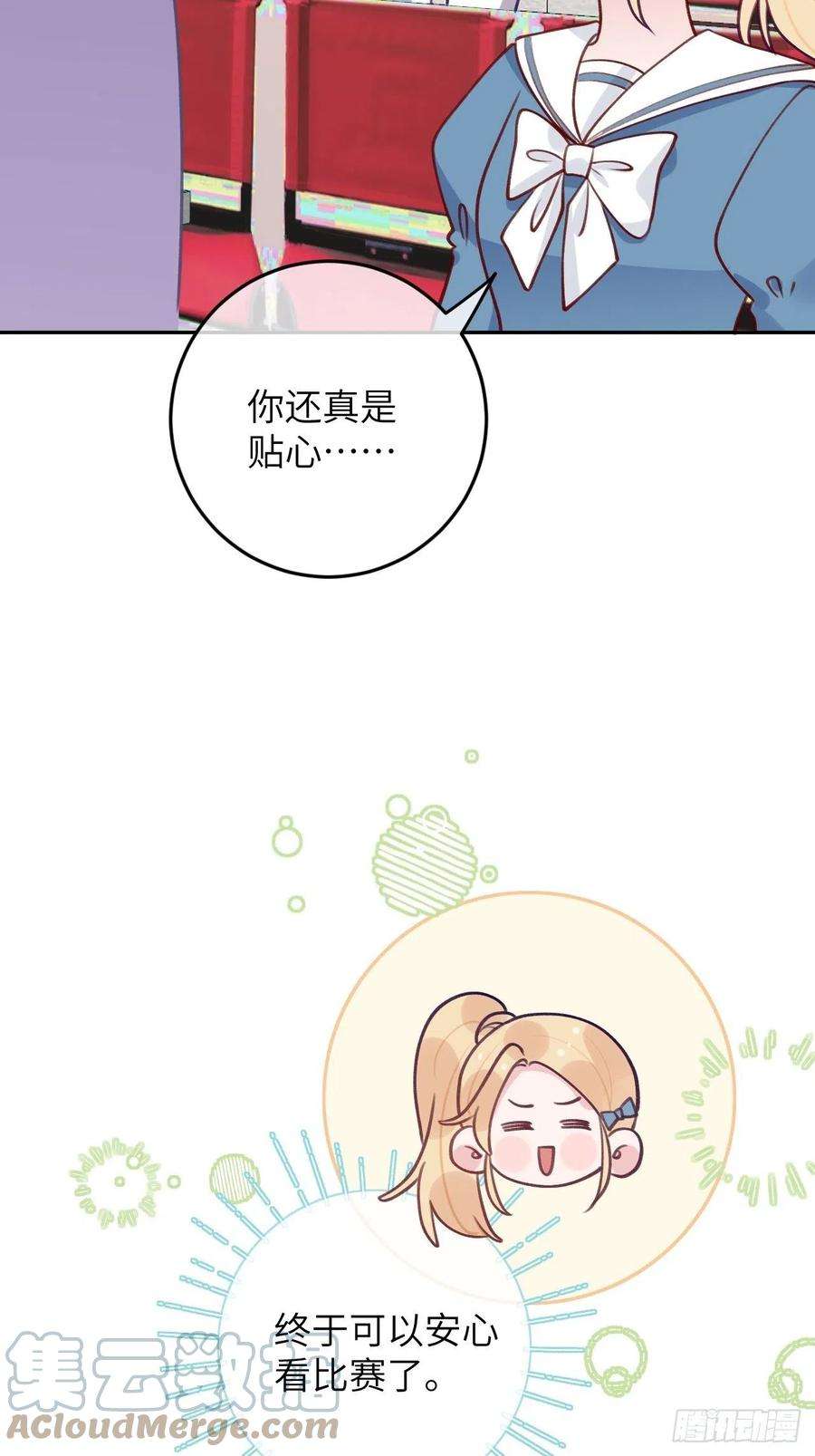 就咬一口，球球了81话 不可以贴贴