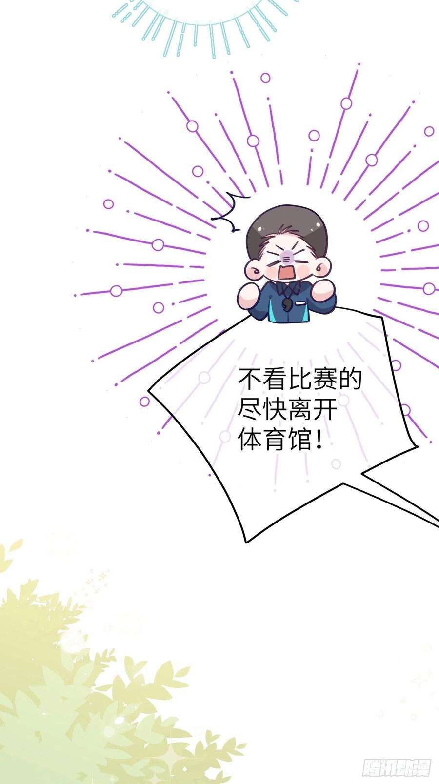 就咬一口，球球了81话 不可以贴贴