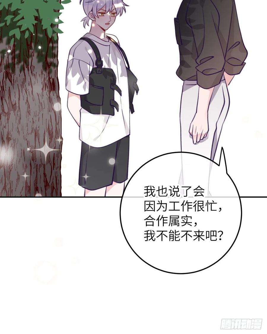 就咬一口，球球了81话 不可以贴贴